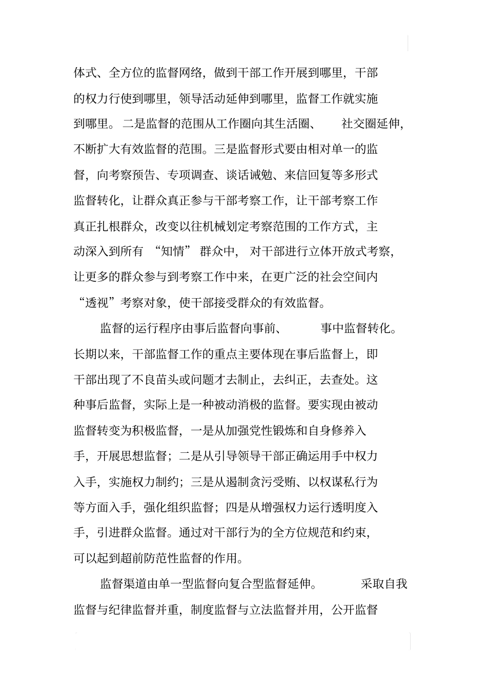 与时俱进,开拓创新_第2页