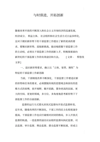 与时俱进,开拓创新