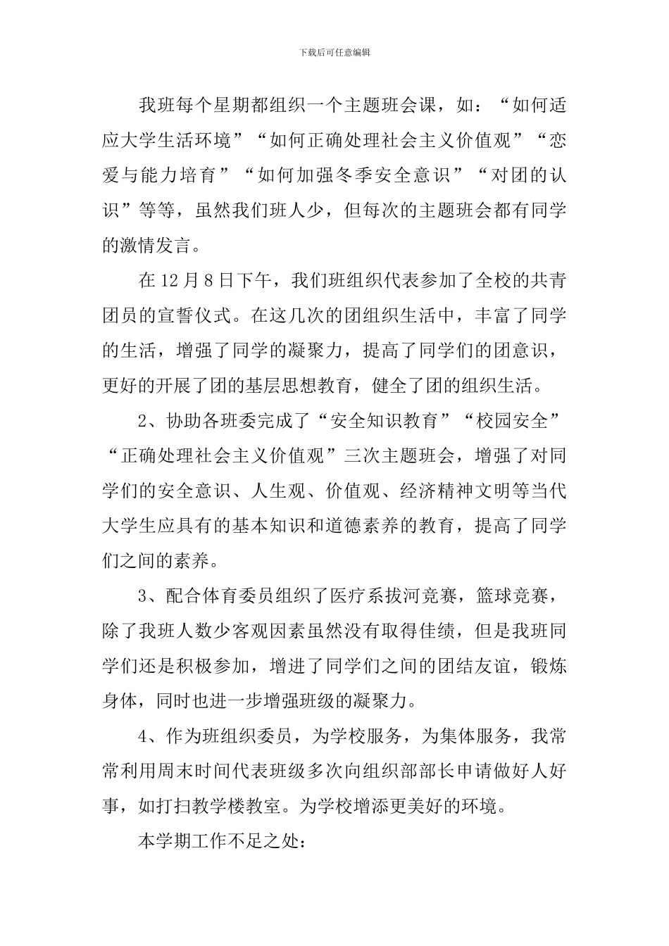 组织委员工作述职报告_第2页