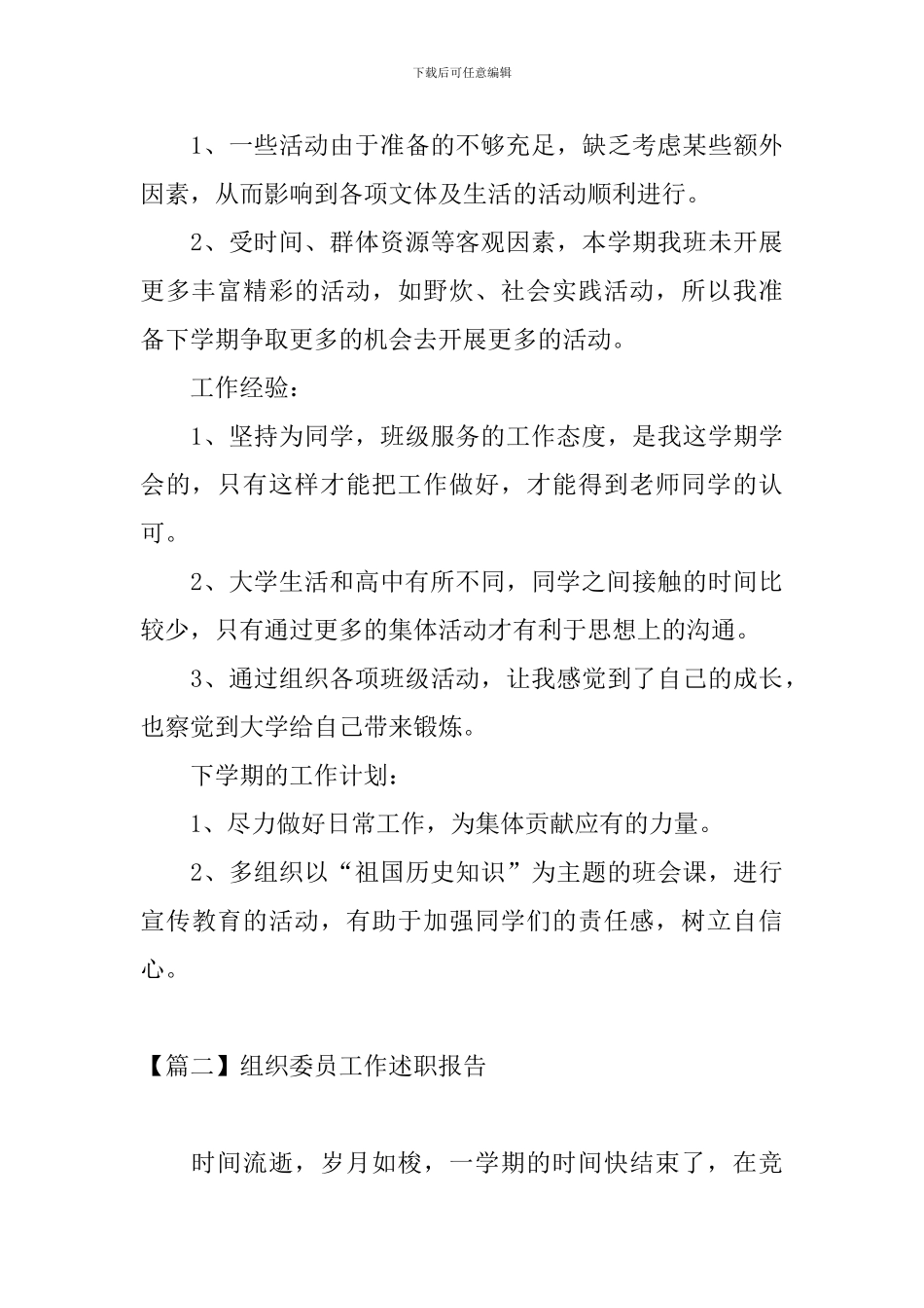 组织委员工作述职报告_第3页