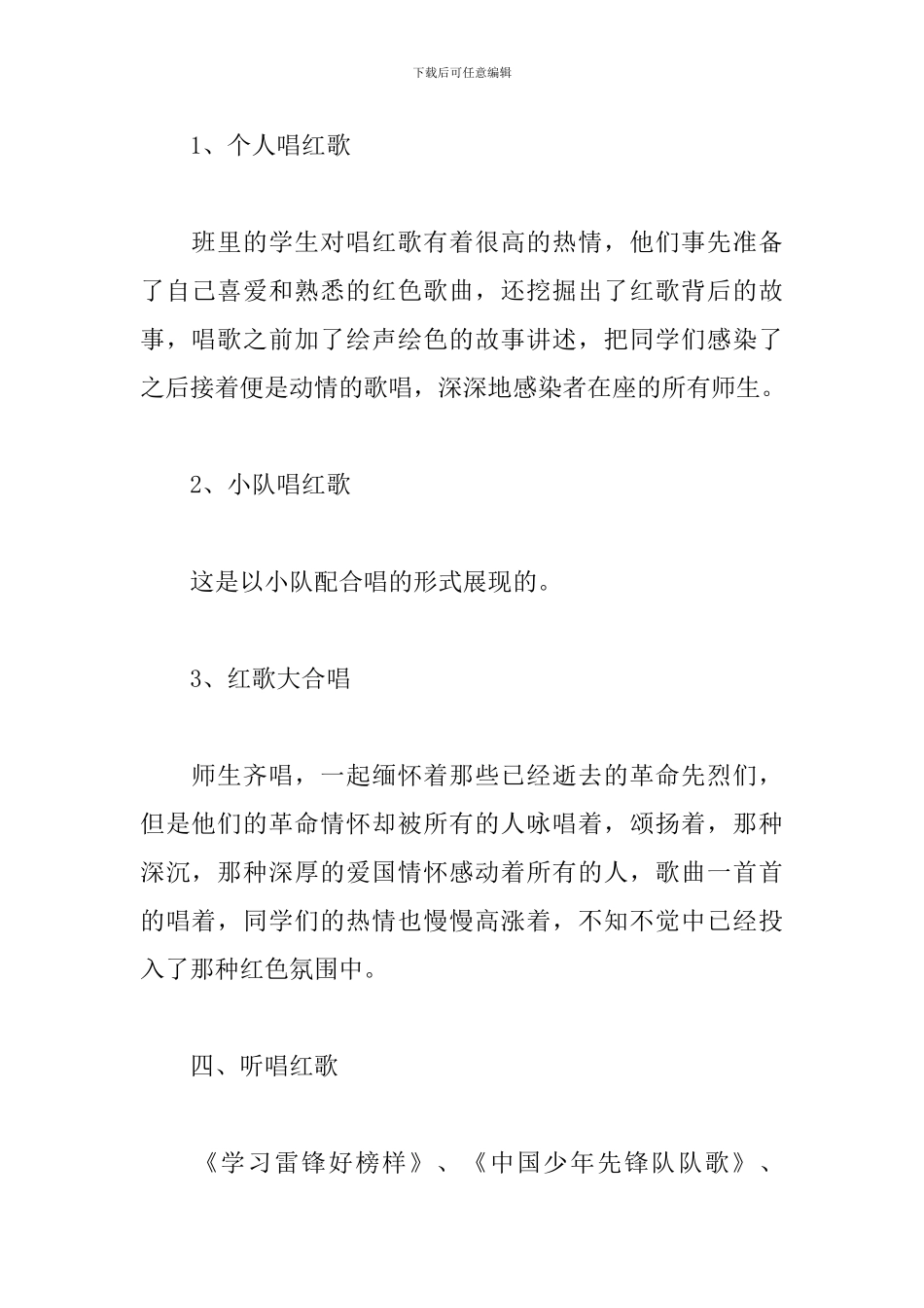 组织唱红歌活动策划方案心得大全_第2页