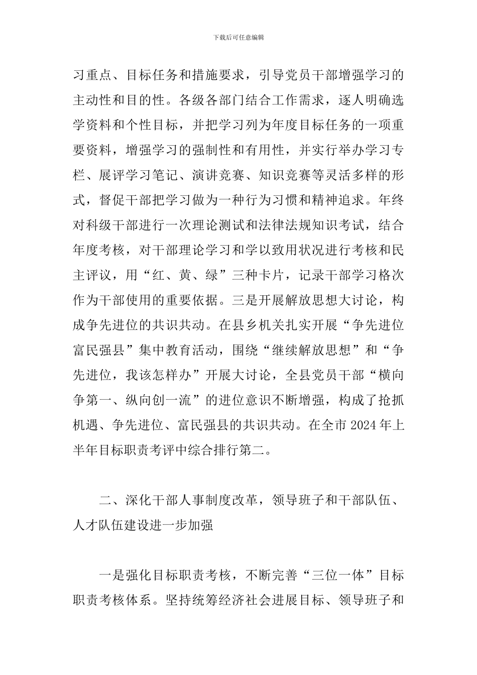 组织员工作总结_第2页