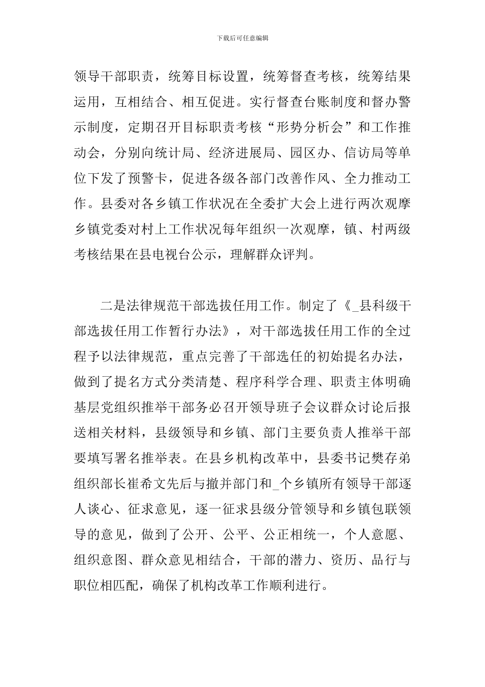 组织员工作总结_第3页