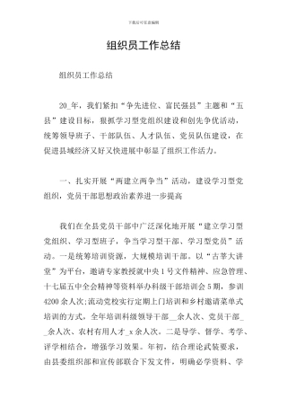 组织员工作总结