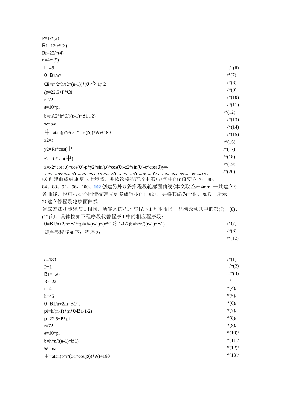 Proe弧面分度凸轮建模实例(附详细程序)_第2页
