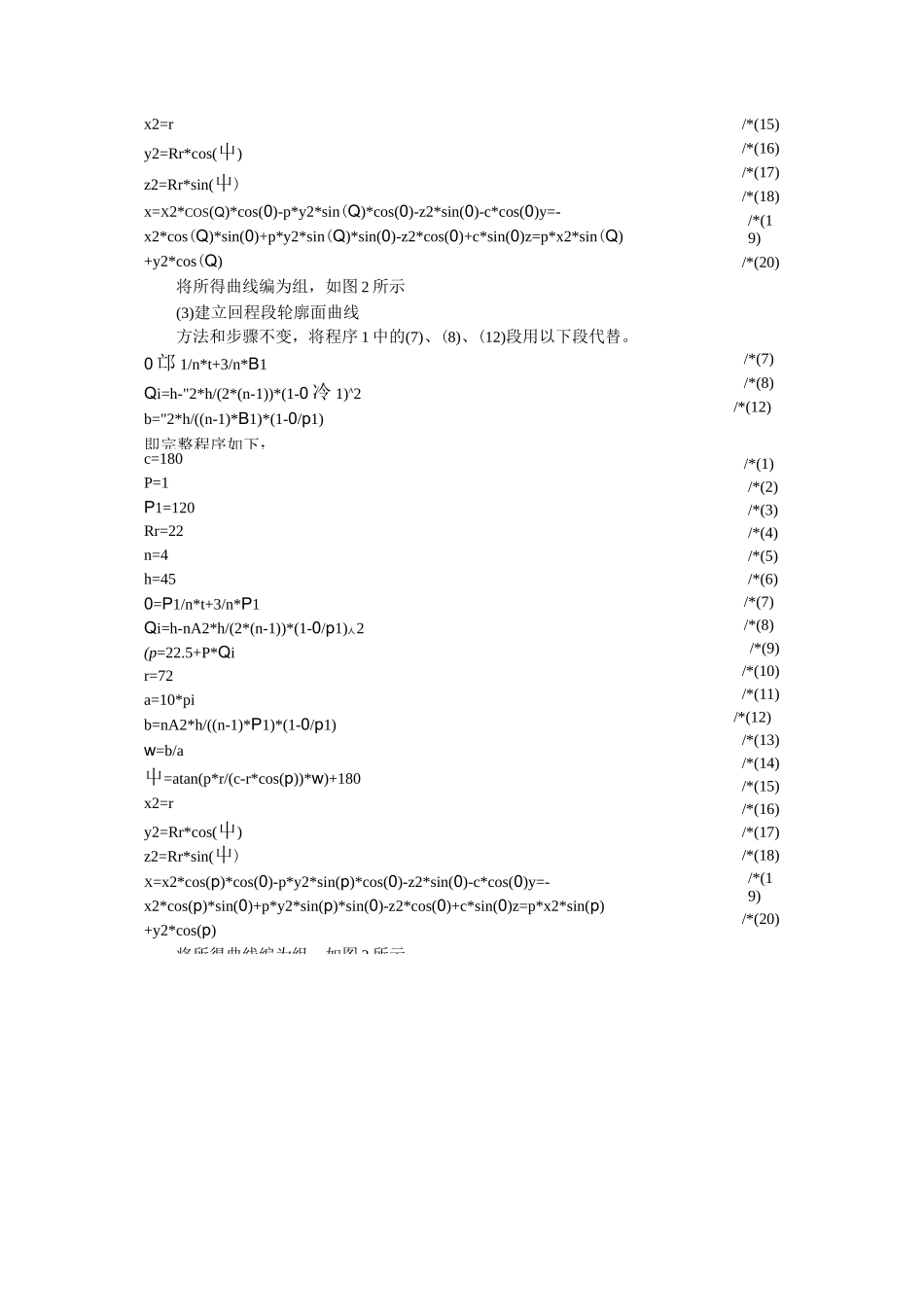 Proe弧面分度凸轮建模实例(附详细程序)_第3页