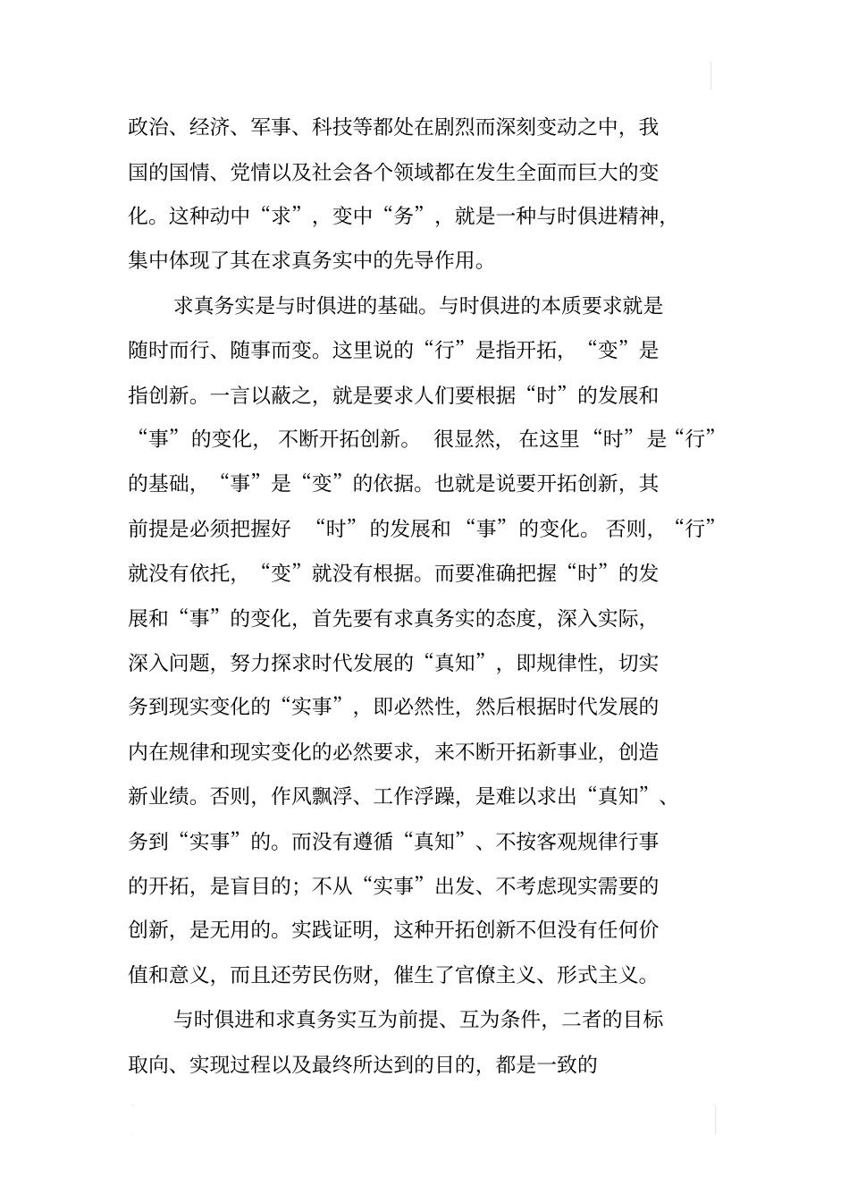 与时俱进求真务实_第2页