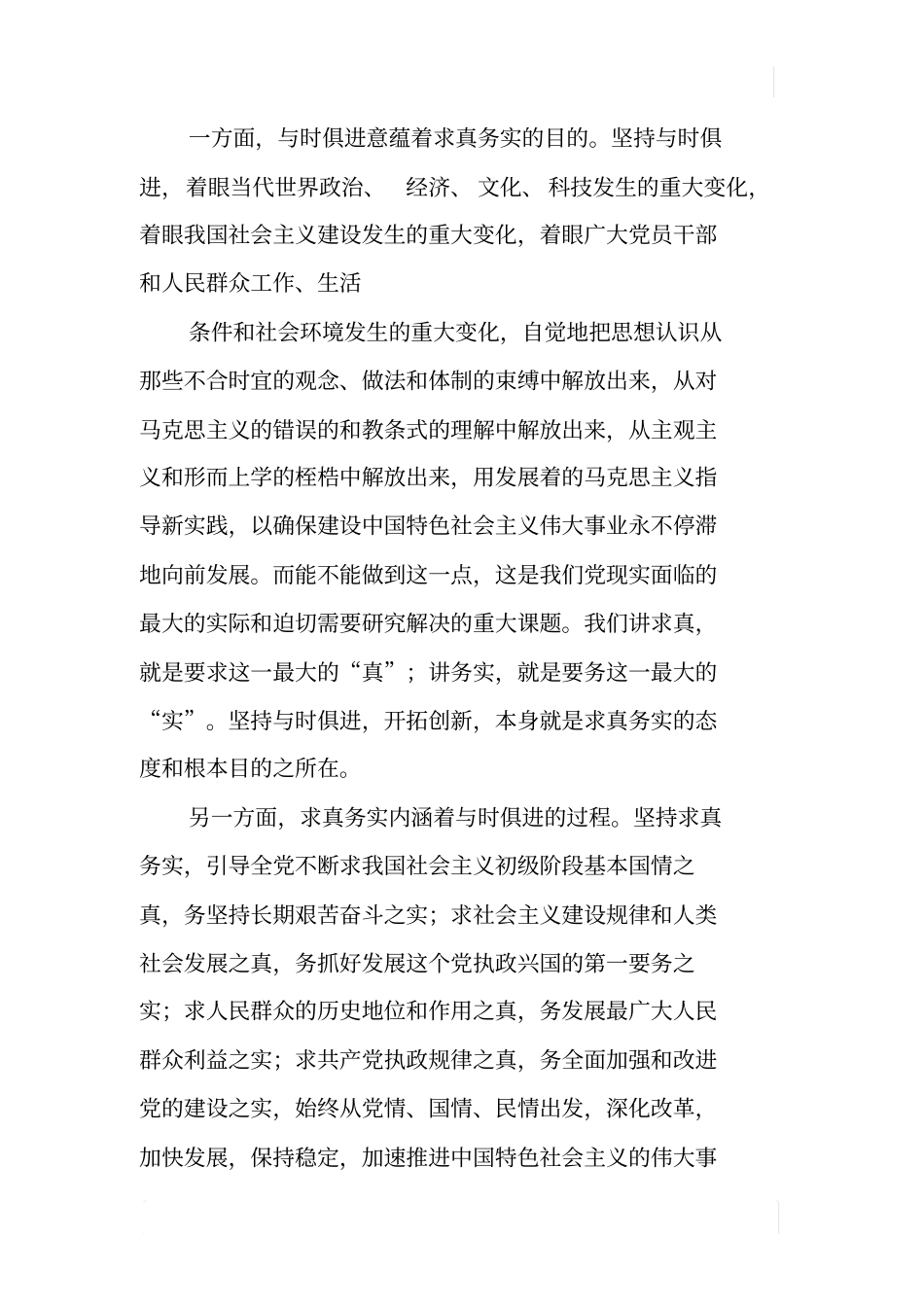 与时俱进求真务实_第3页