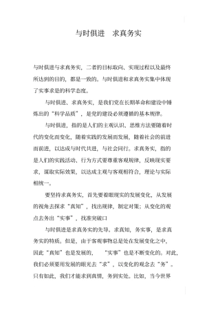 与时俱进求真务实