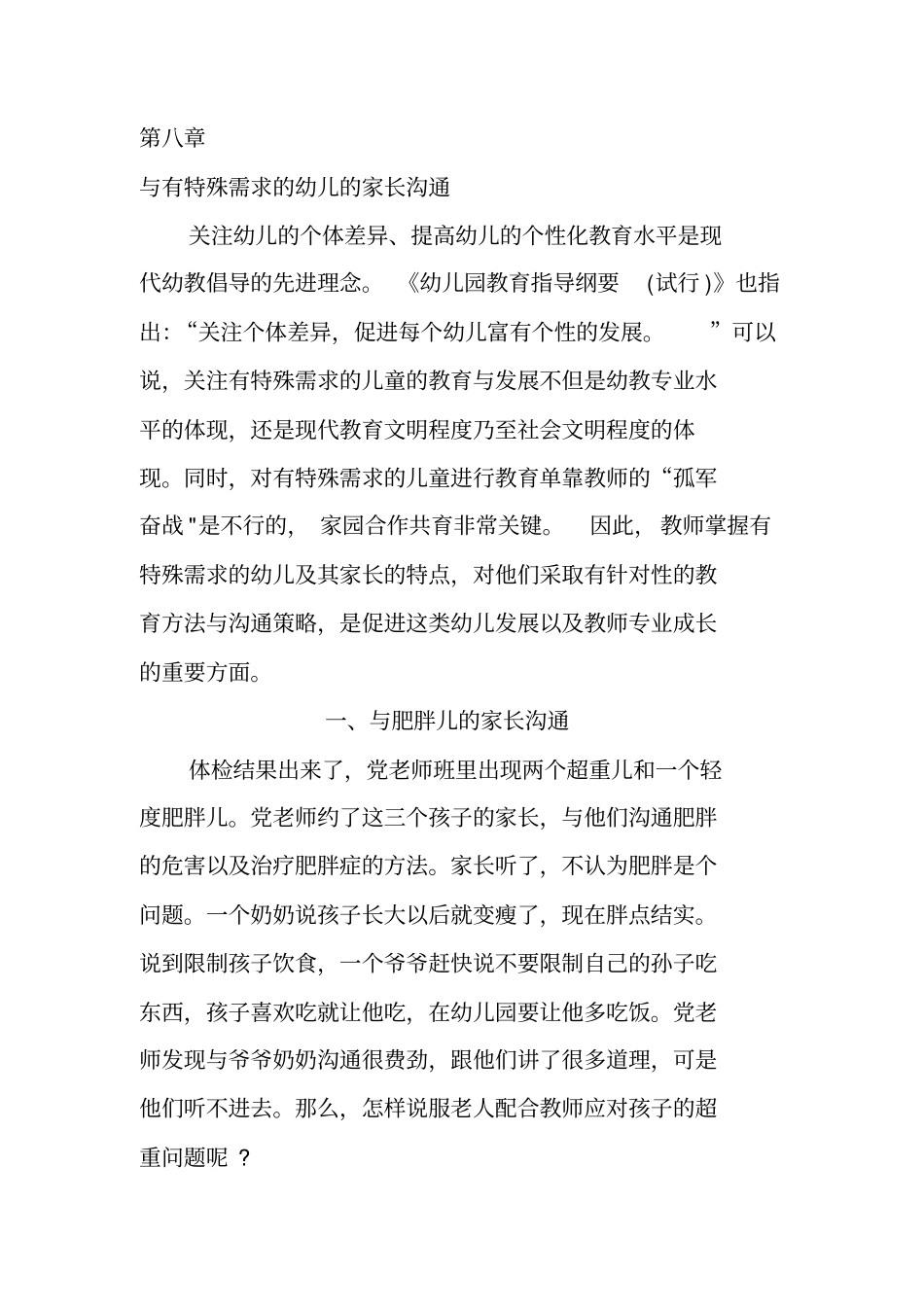 与有特殊需求的幼儿的家长沟通_第1页