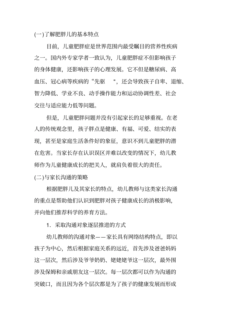 与有特殊需求的幼儿的家长沟通_第2页