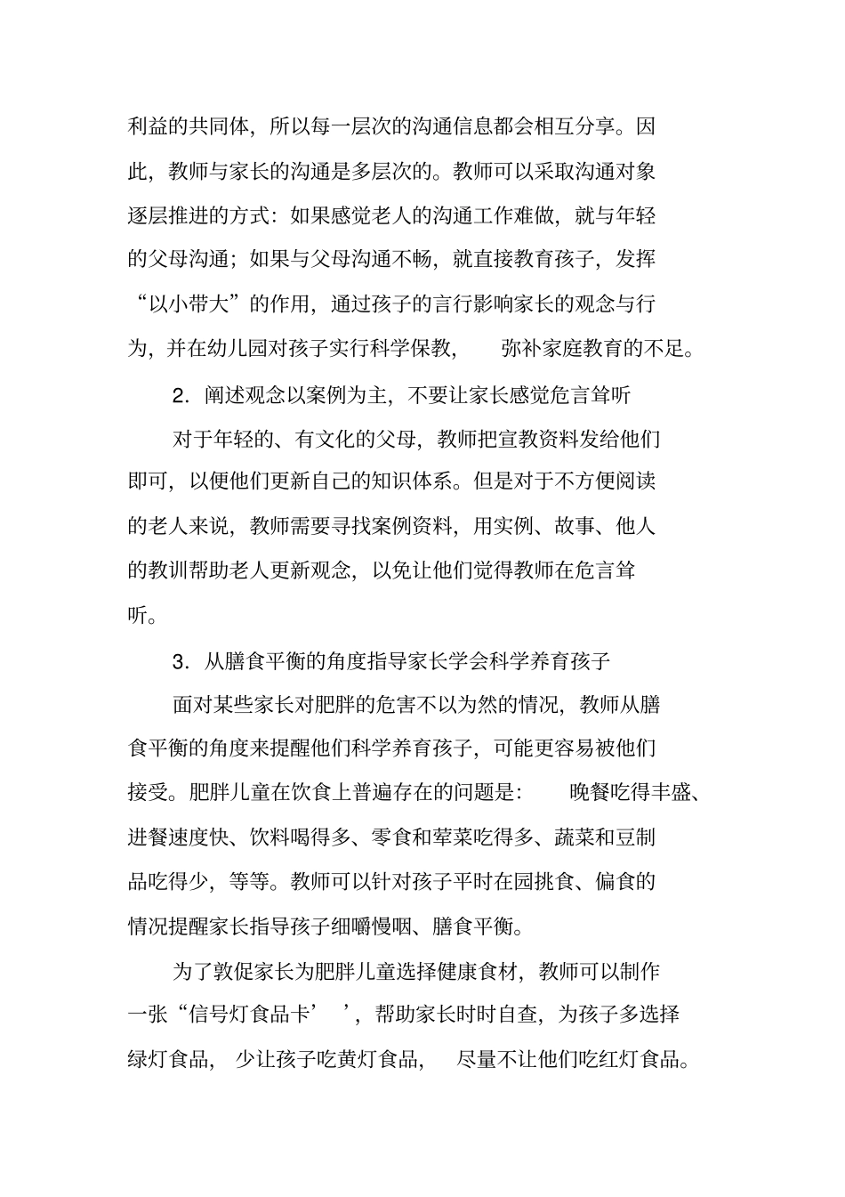 与有特殊需求的幼儿的家长沟通_第3页