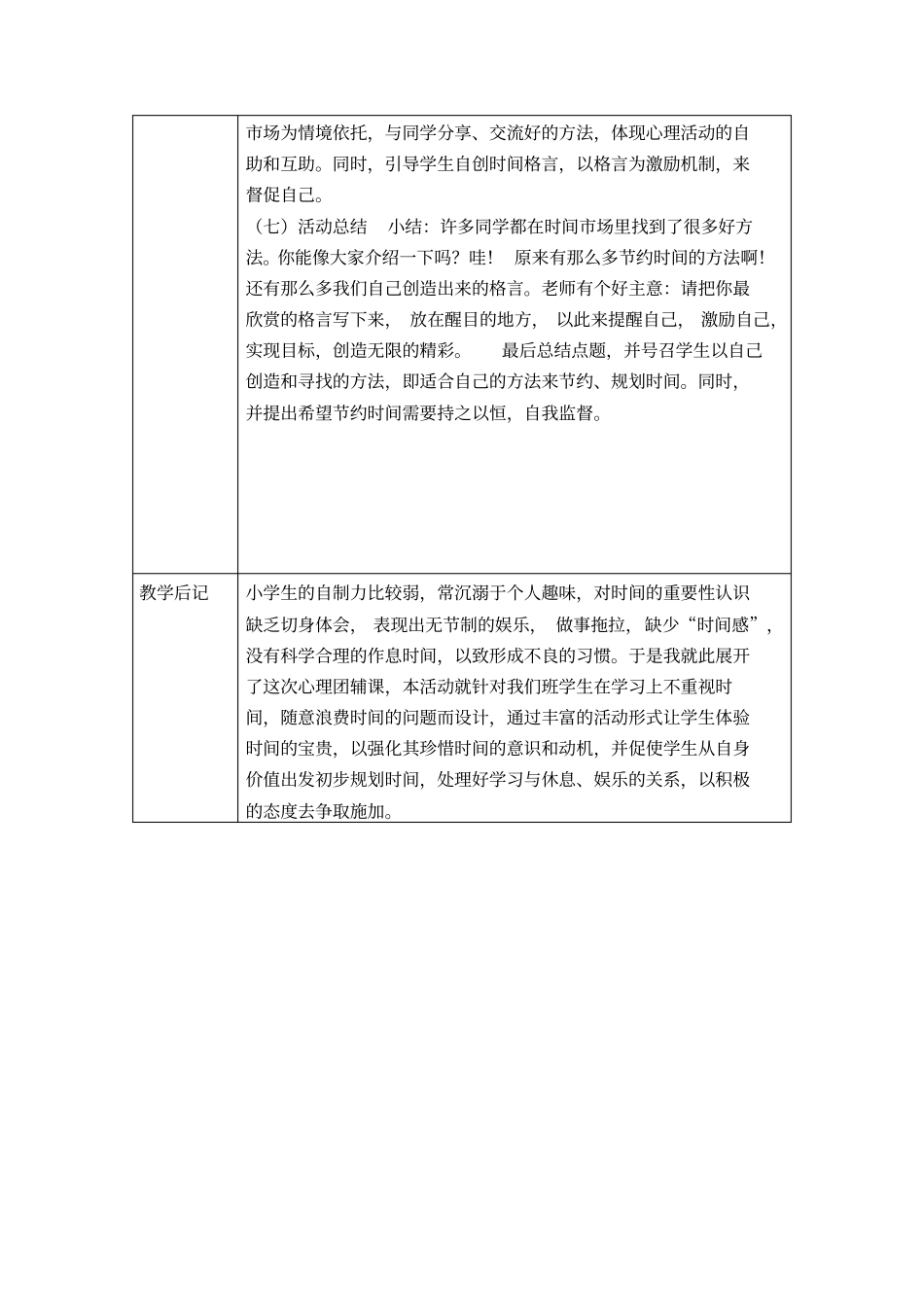 与时间赛跑心理健康团辅课_第3页