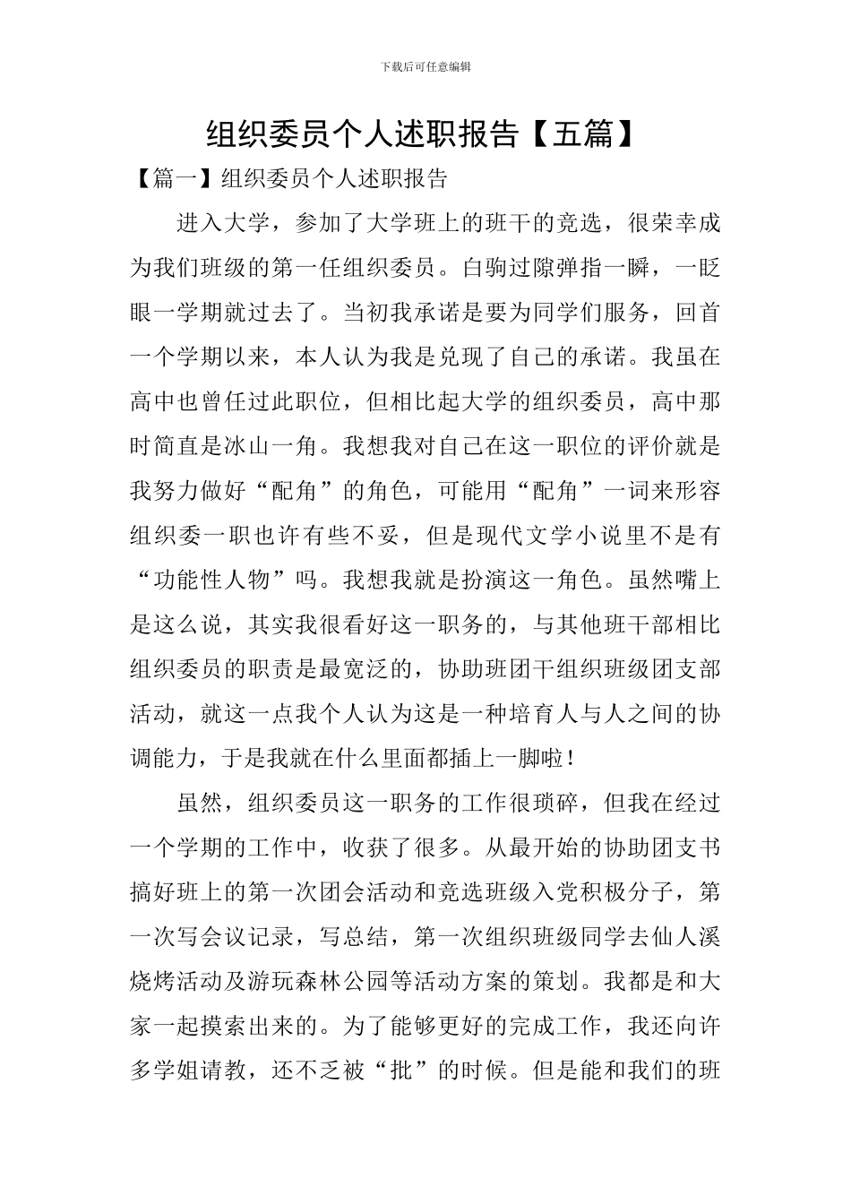 组织委员个人述职报告_第1页