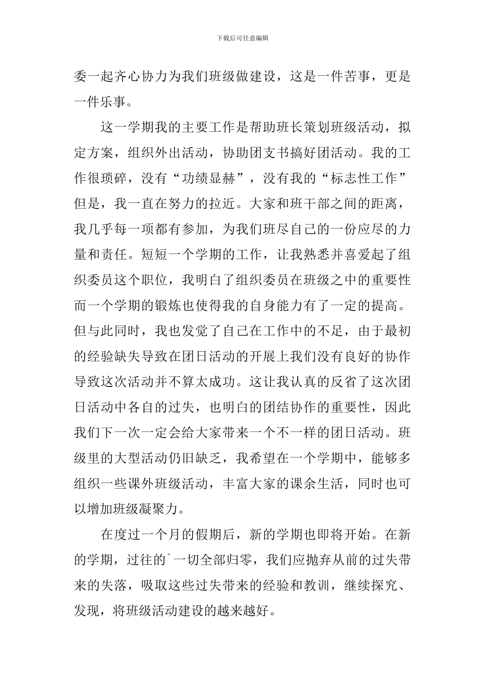 组织委员个人述职报告_第2页