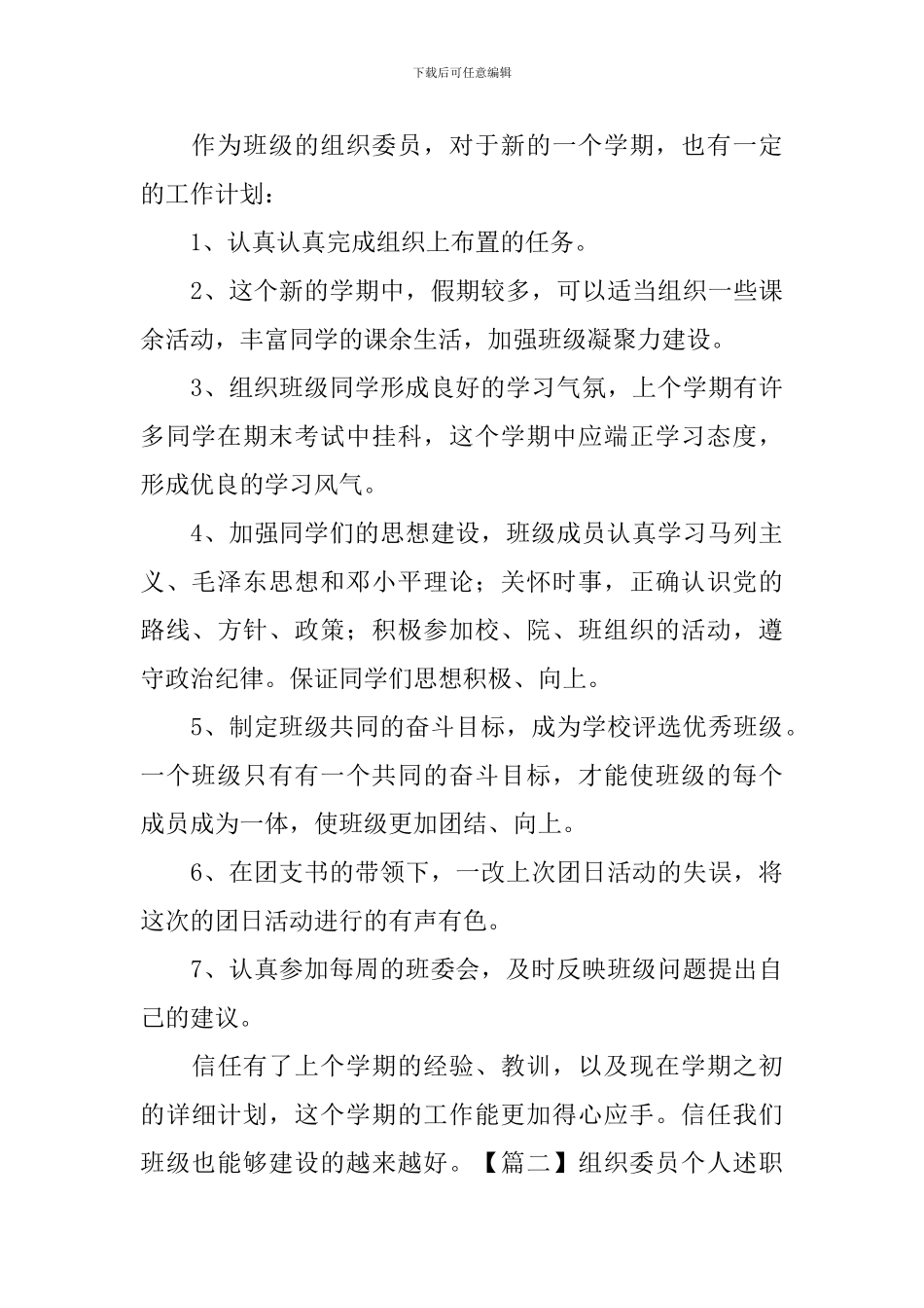 组织委员个人述职报告_第3页