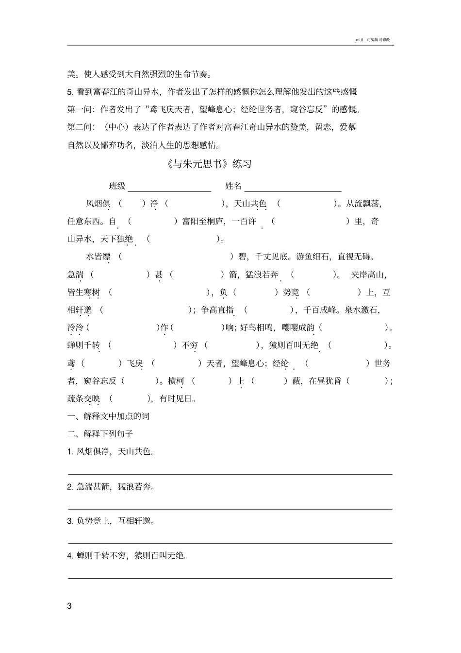 与朱元思书复习要点_第3页