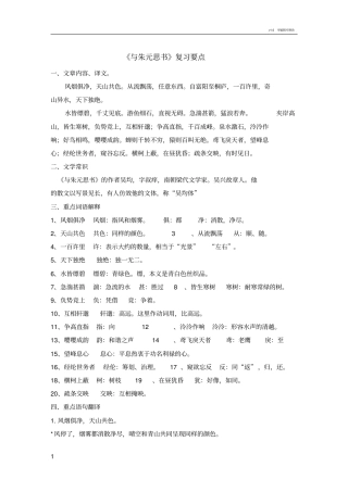 与朱元思书复习要点