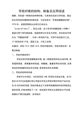 芳纶纤维的结构