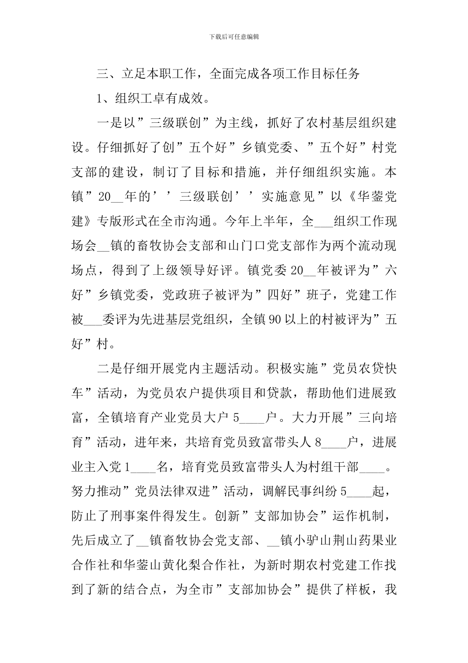 组织干事个人工作述职报告_第2页