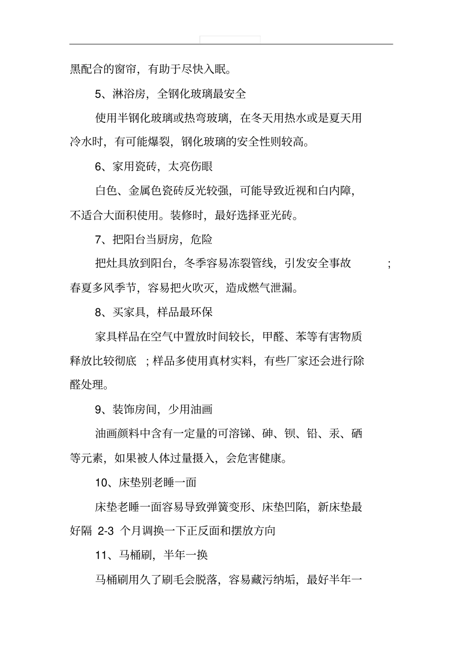 与居家有关的安全知识资料分享_第2页