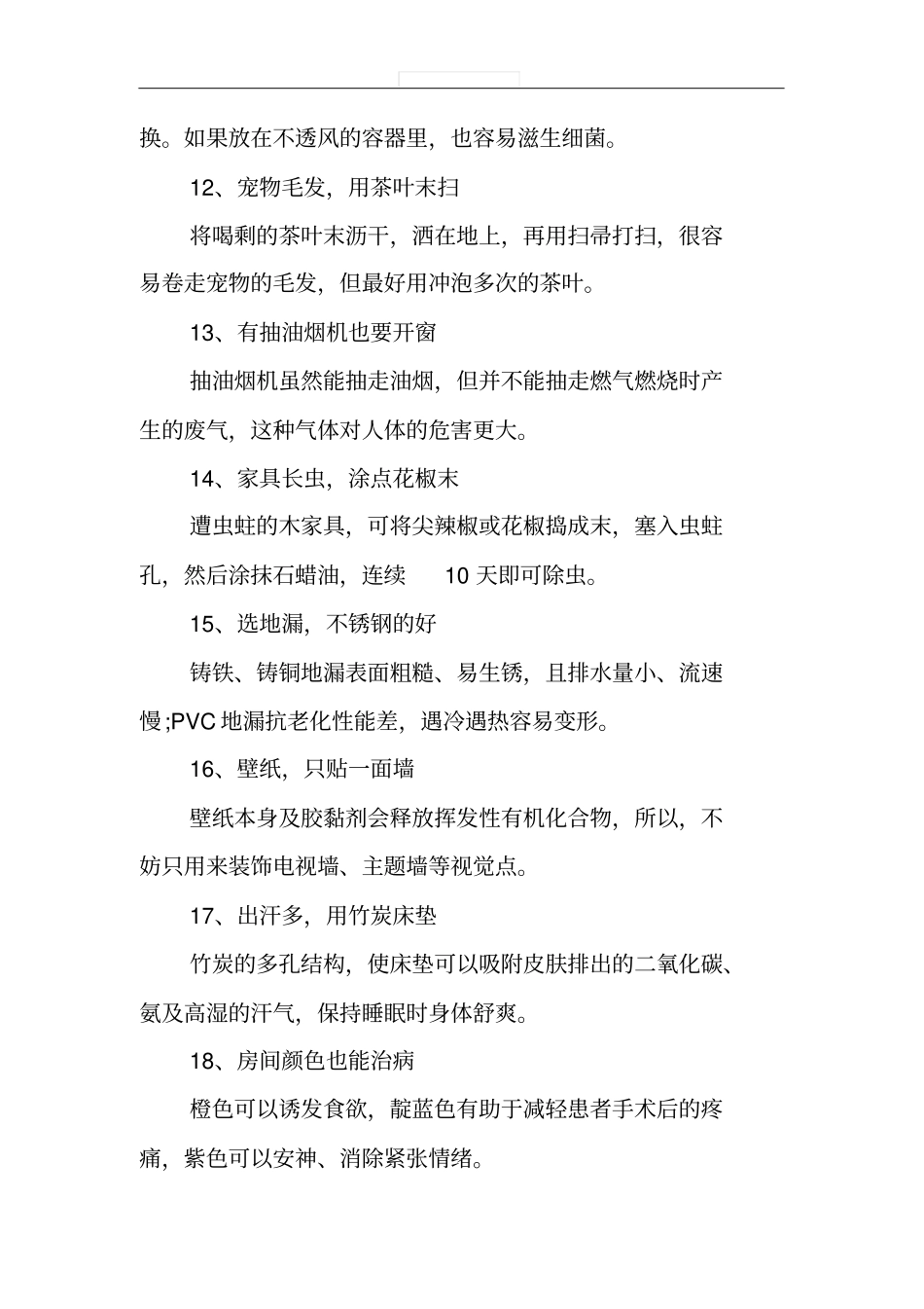 与居家有关的安全知识资料分享_第3页