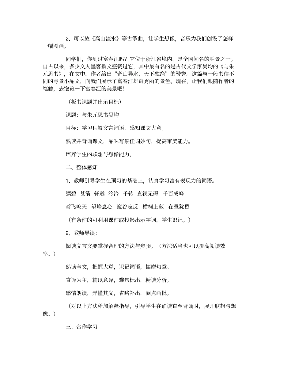 与朱元思书快速记忆法_第2页