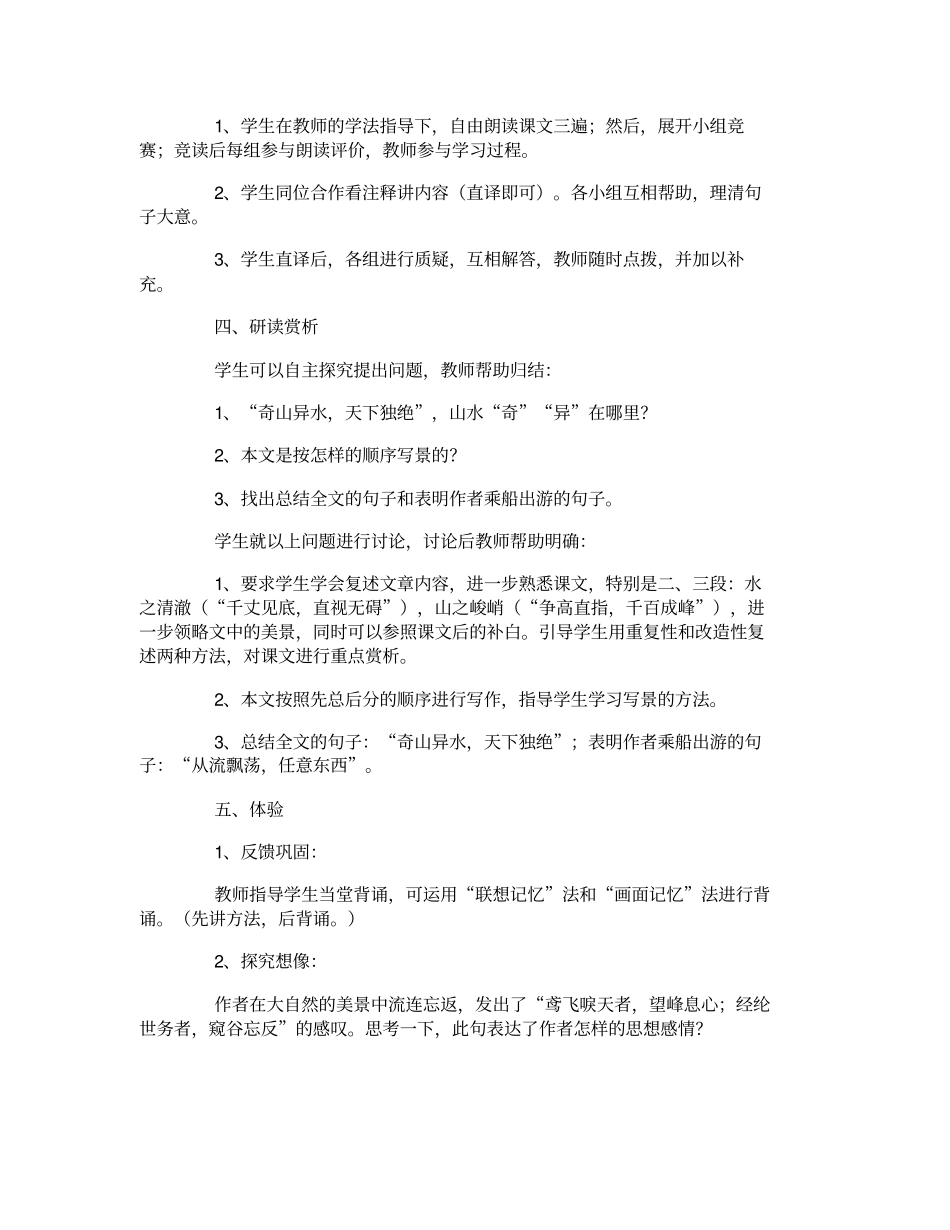 与朱元思书快速记忆法_第3页