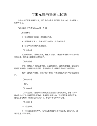 与朱元思书快速记忆法