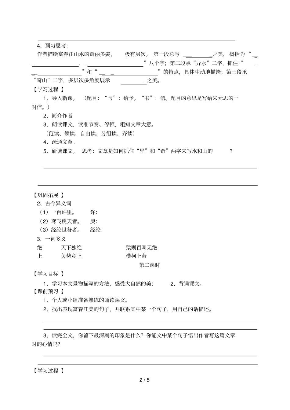 与朱元思书教学设计_第2页