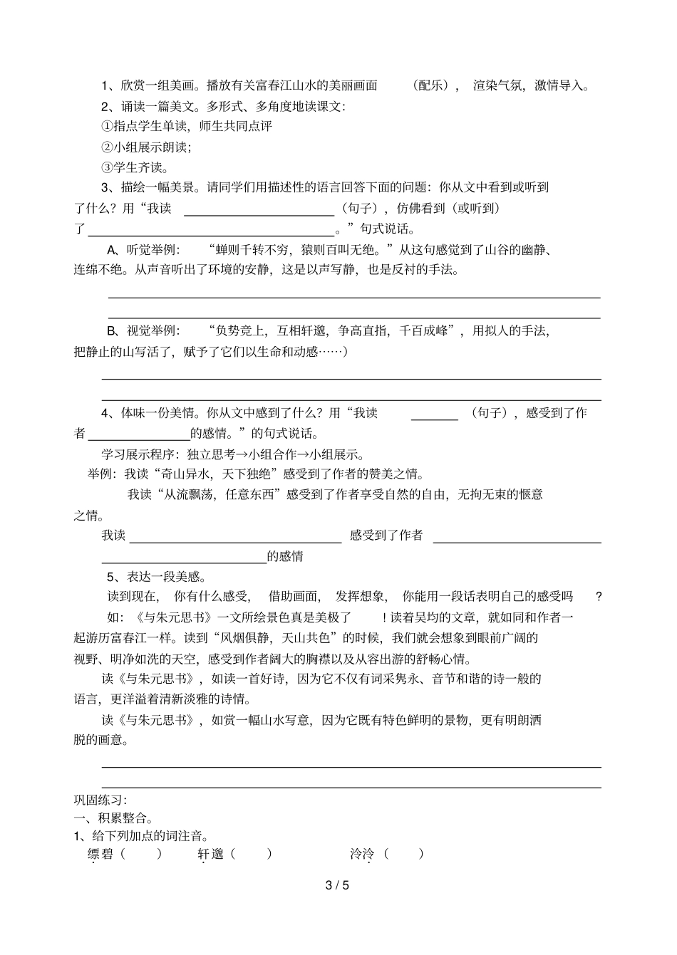与朱元思书教学设计_第3页
