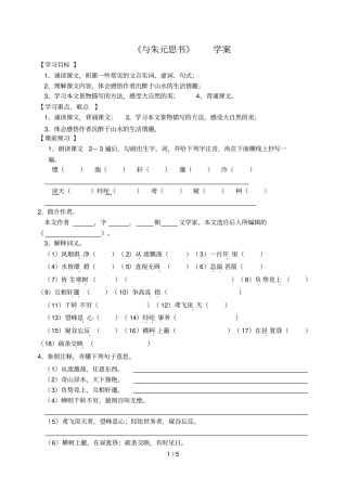 与朱元思书教学设计