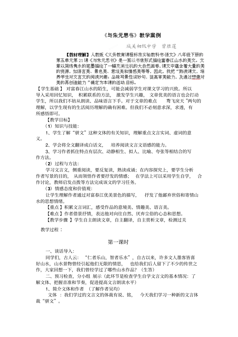 与朱元思书教学案例_第1页