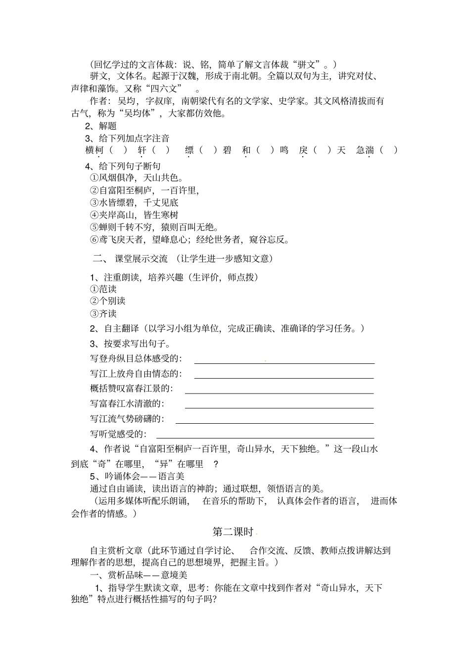与朱元思书教学案例_第2页