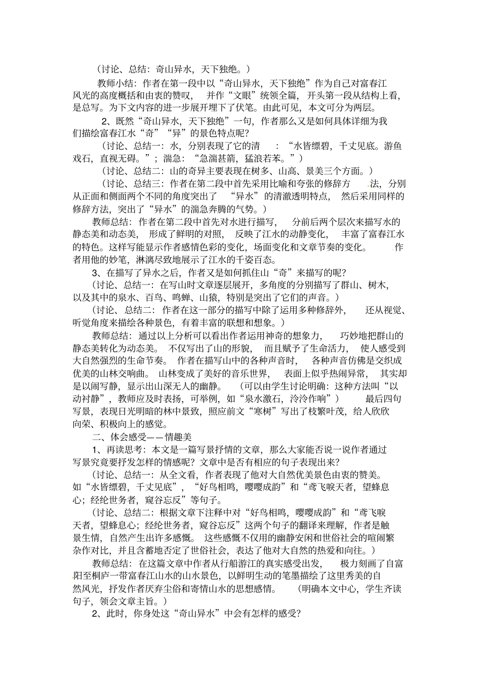 与朱元思书教学案例_第3页