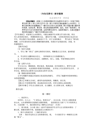 与朱元思书教学案例