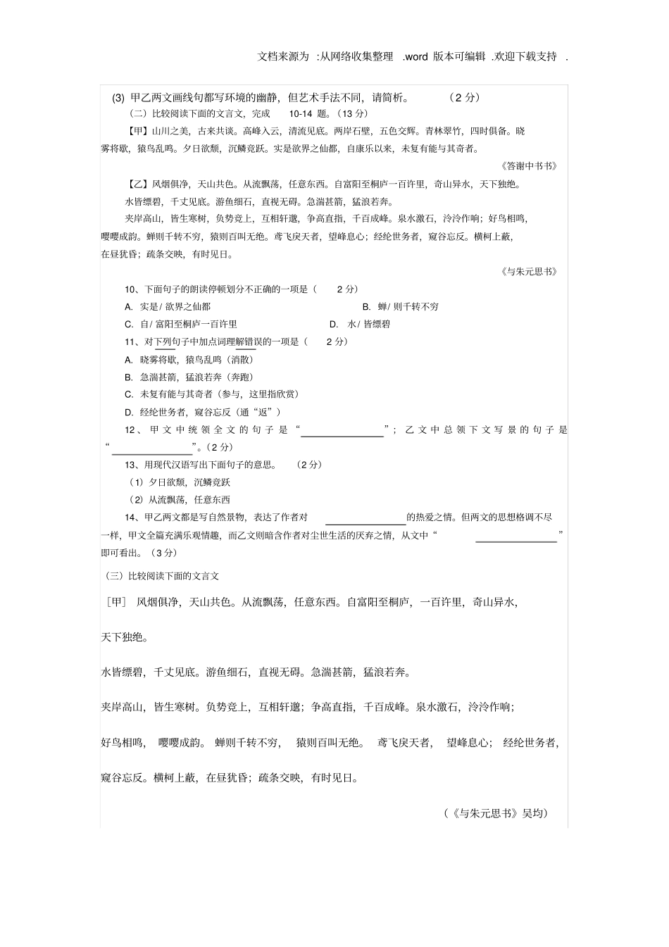 与朱元思书对比阅读_第2页