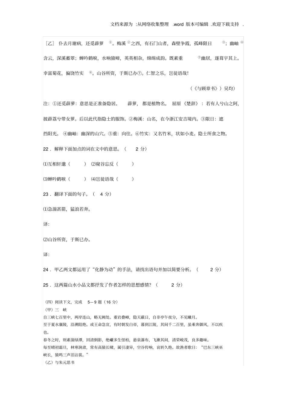 与朱元思书对比阅读_第3页