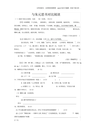 与朱元思书对比阅读