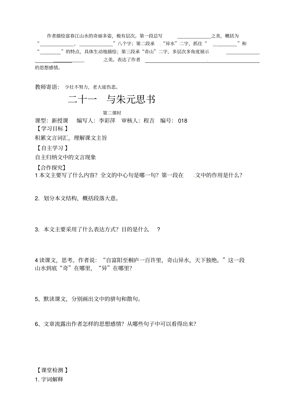 与朱元思书导学案四_第2页
