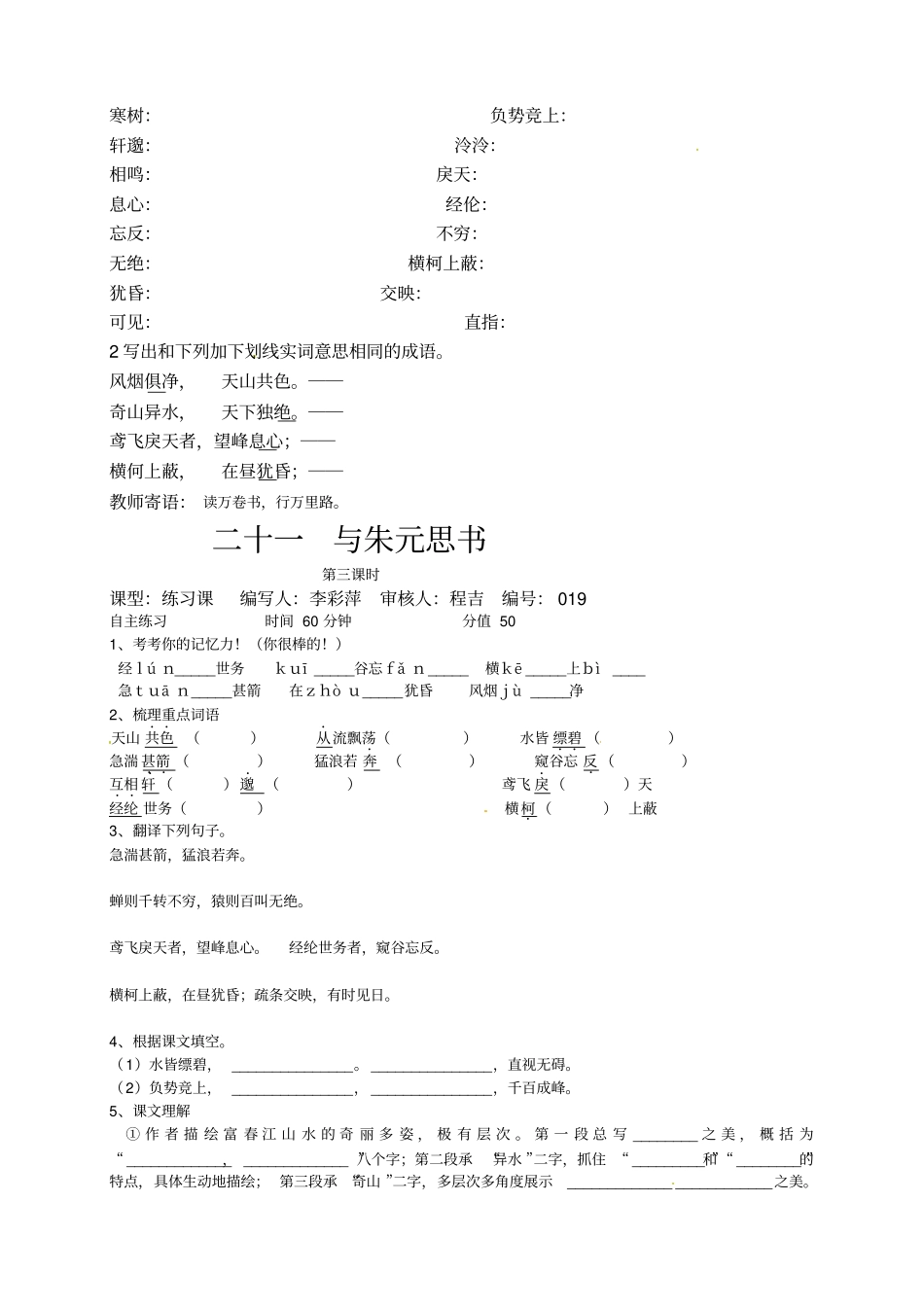 与朱元思书导学案四_第3页