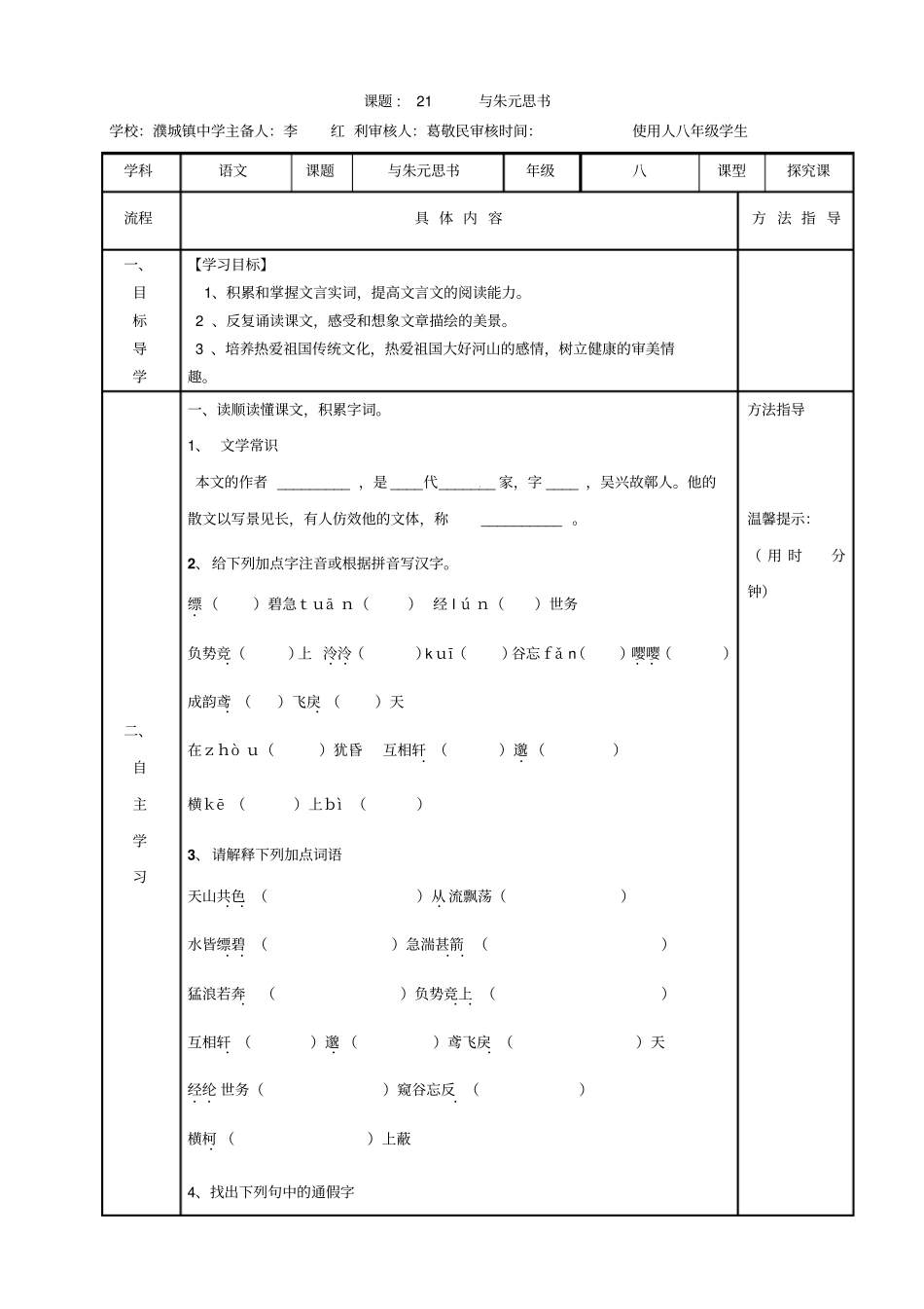 与朱元思书学案无答案_第1页