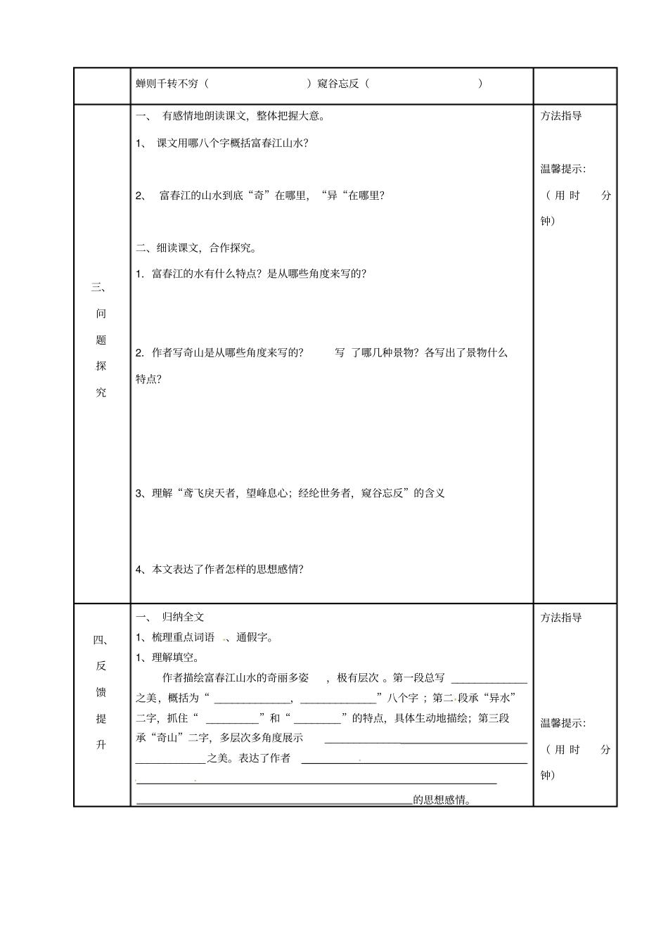 与朱元思书学案无答案_第2页