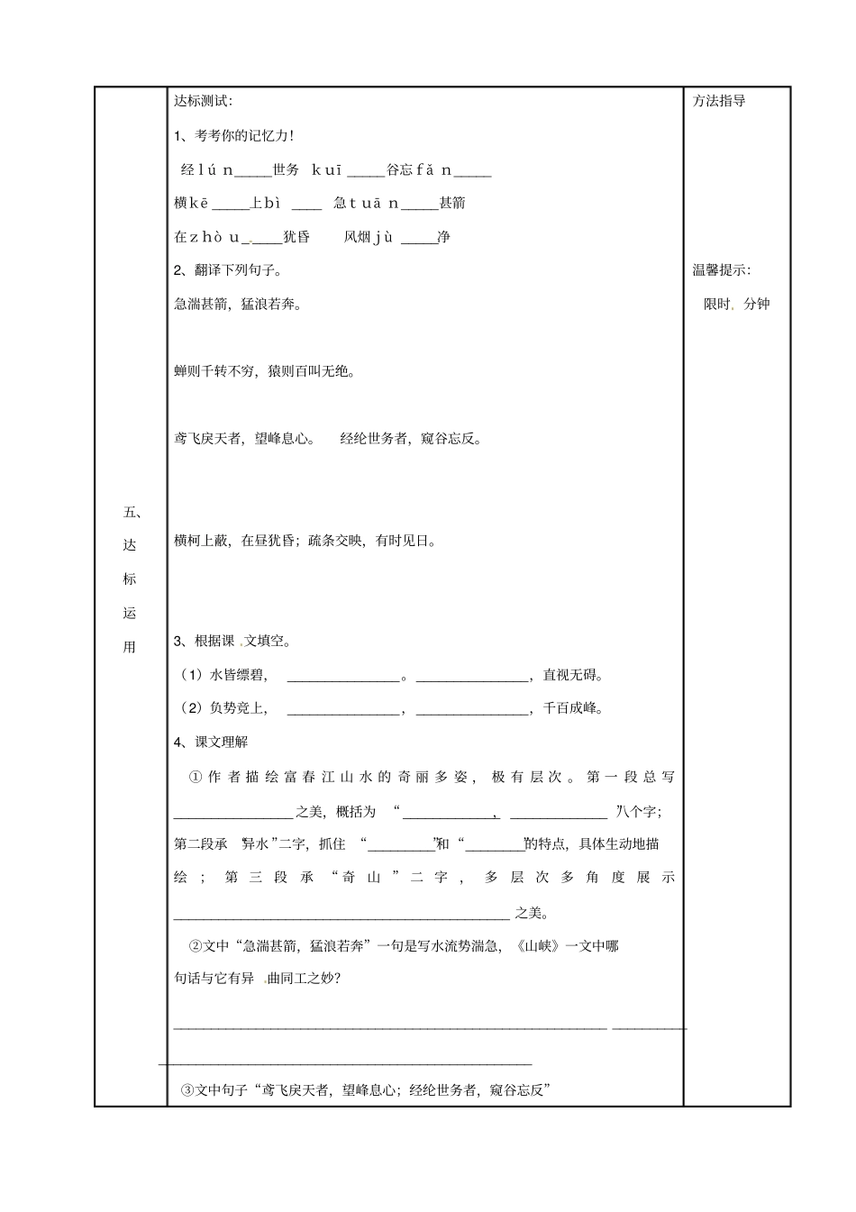 与朱元思书学案无答案_第3页