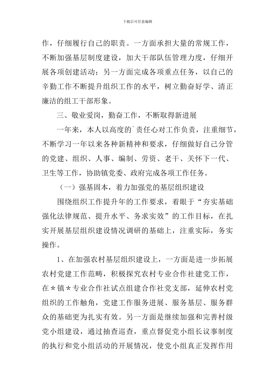 组织委员述职报告_第2页