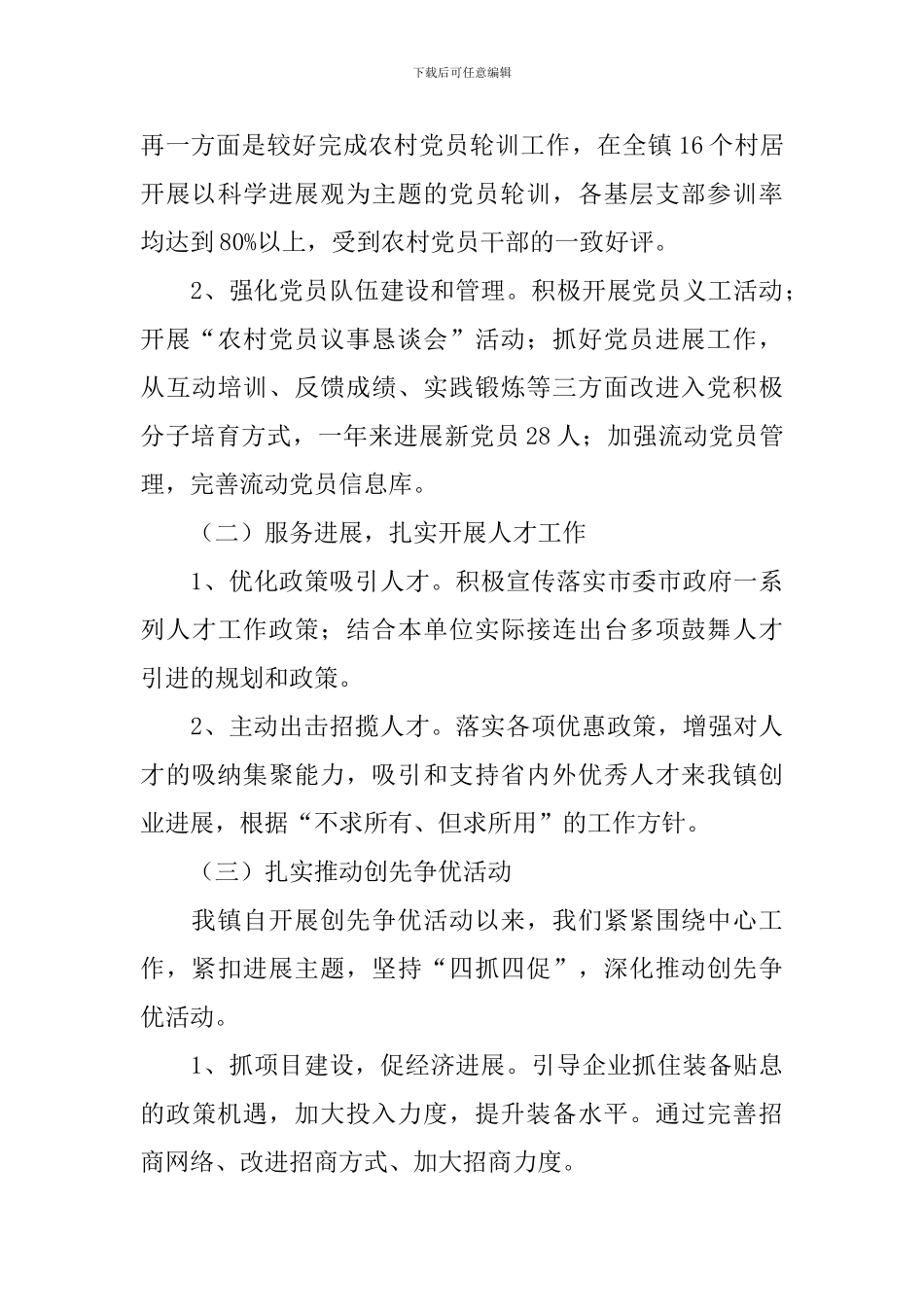 组织委员述职报告_第3页