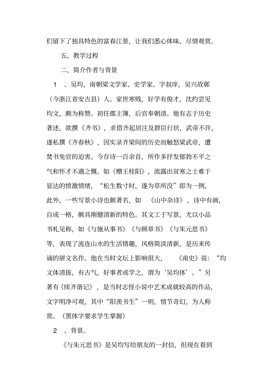 与朱元思书教学设计吐血推荐_第3页