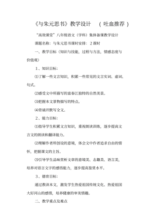 与朱元思书教学设计吐血推荐