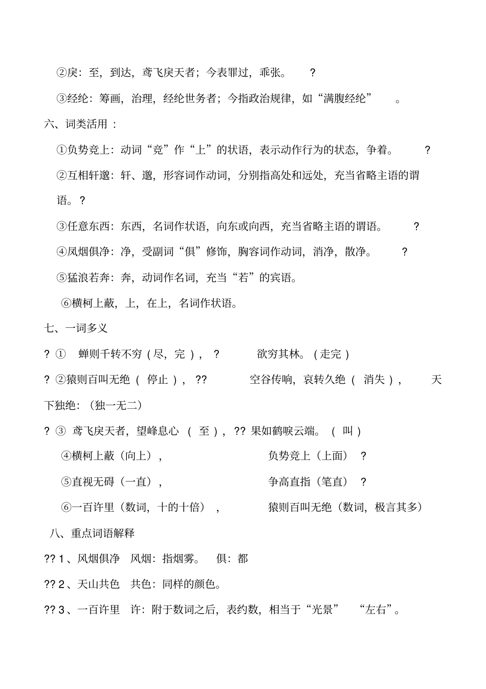 与朱元思书文言知识点整理_第2页
