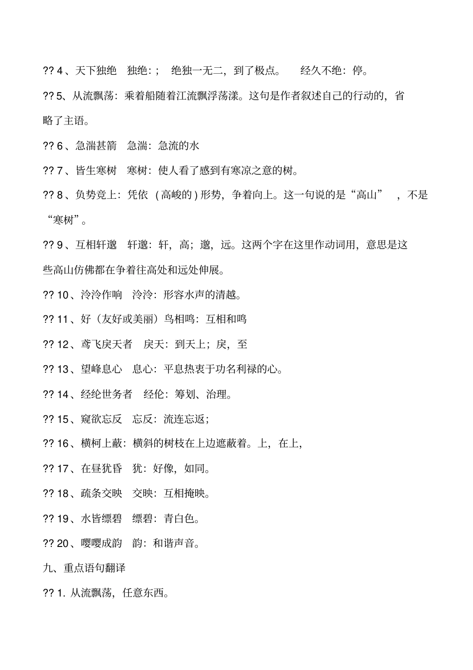 与朱元思书文言知识点整理_第3页